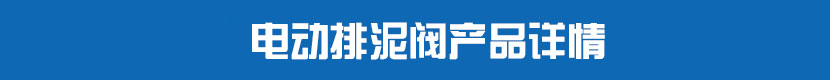 蜜桃福利导航PVC球閥產品詳情 蜜桃福利导航排泥閥產品詳情