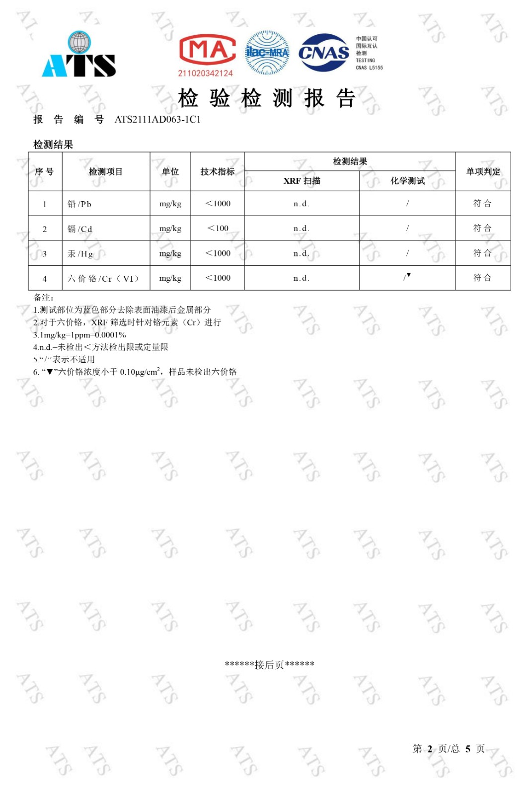 蜜桃福利导航閥檢驗檢測報告