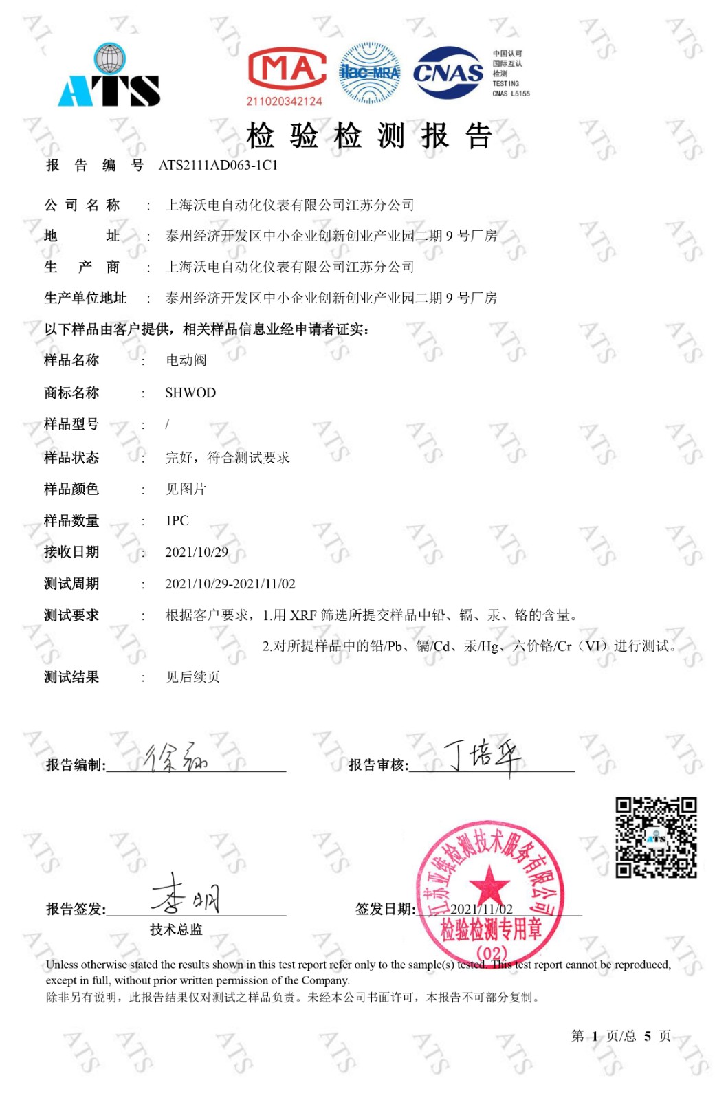 蜜桃福利导航閥檢驗檢測報告